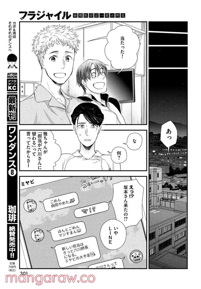 フラジャイル 病理医岸京一郎の所見 第94話 - Page 25