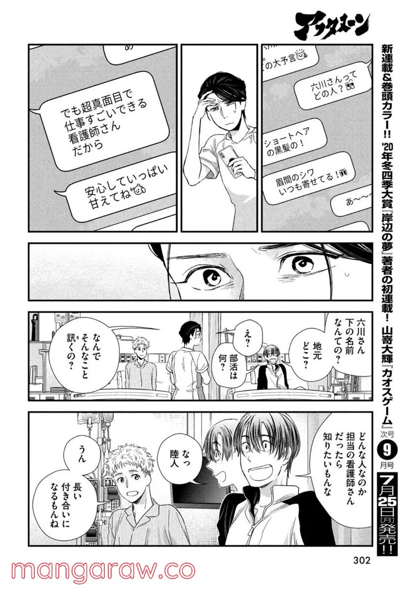 フラジャイル 病理医岸京一郎の所見 第94話 - Page 26