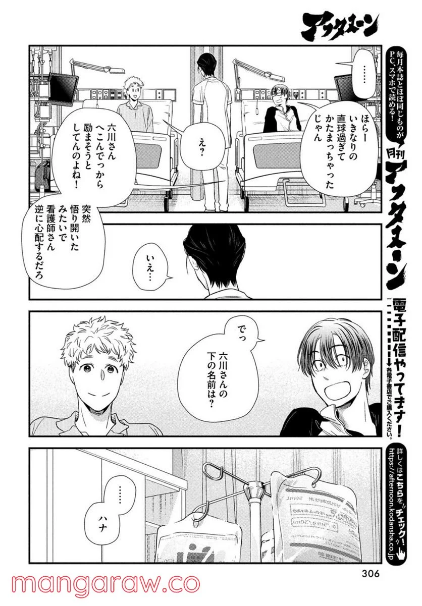 フラジャイル 病理医岸京一郎の所見 第94話 - Page 30