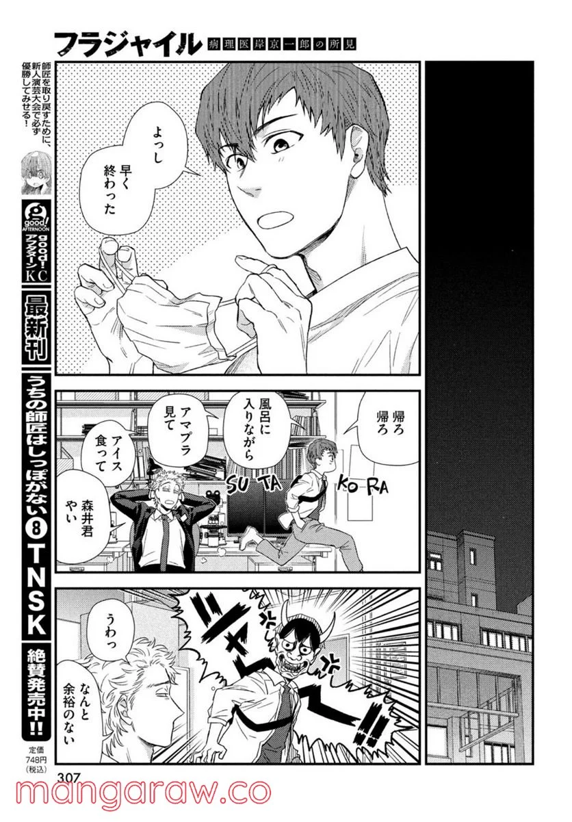 フラジャイル 病理医岸京一郎の所見 第94話 - Page 31