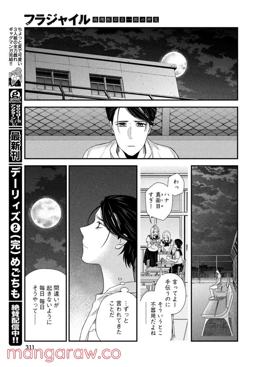 フラジャイル 病理医岸京一郎の所見 第94話 - Page 35