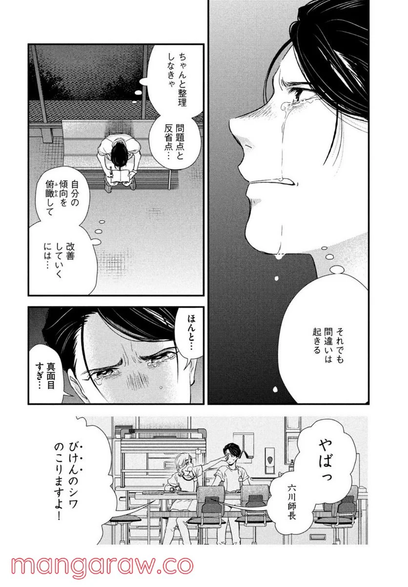 フラジャイル 病理医岸京一郎の所見 第94話 - Page 36