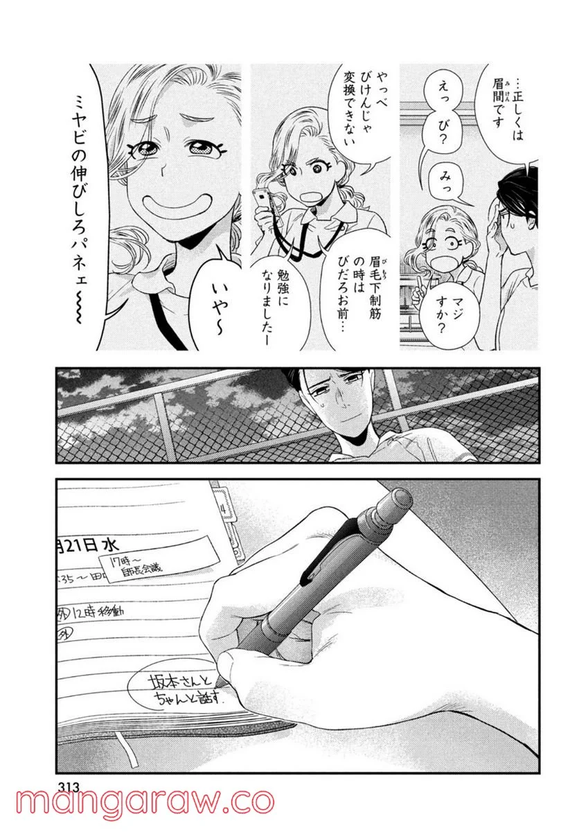 フラジャイル 病理医岸京一郎の所見 第94話 - Page 37