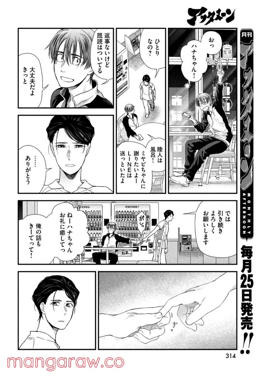 フラジャイル 病理医岸京一郎の所見 第94話 - Page 38