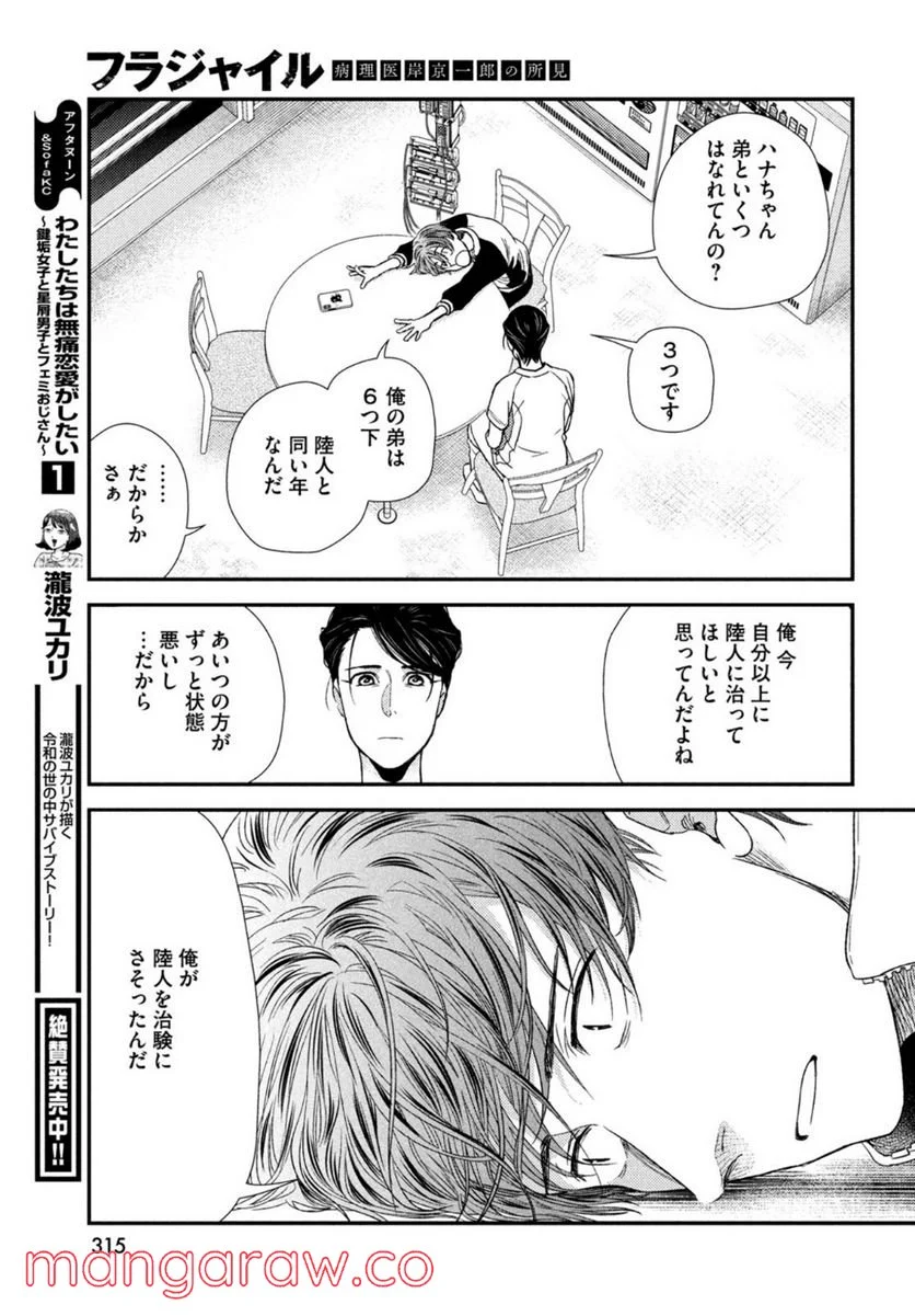 フラジャイル 病理医岸京一郎の所見 第94話 - Page 39