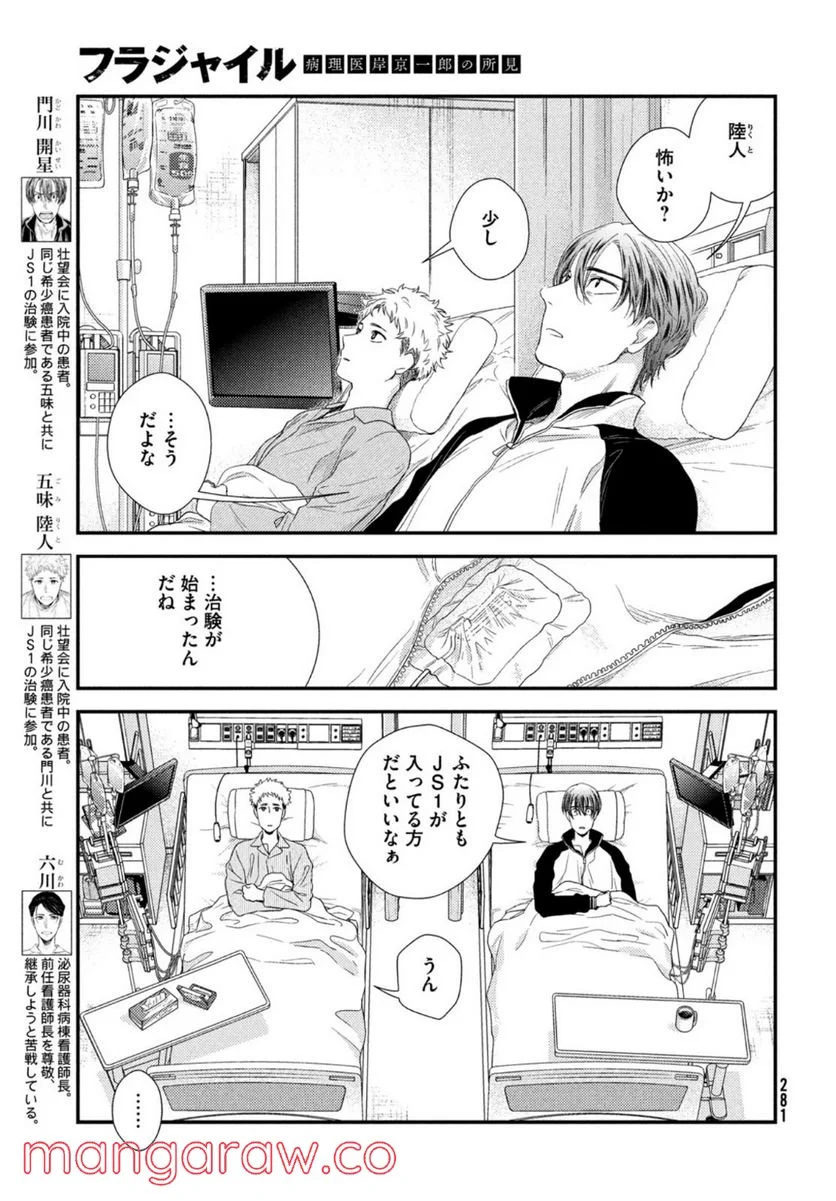 フラジャイル 病理医岸京一郎の所見 第94話 - Page 5