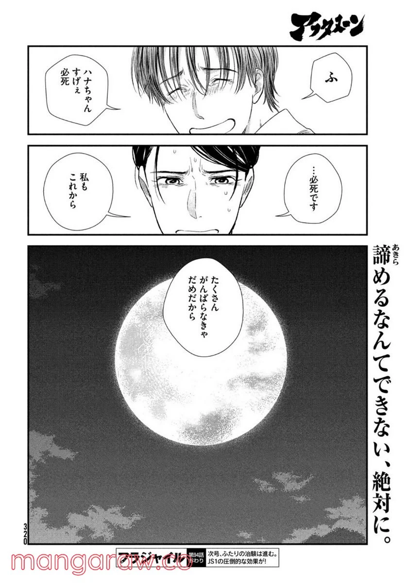 フラジャイル 病理医岸京一郎の所見 第94話 - Page 44