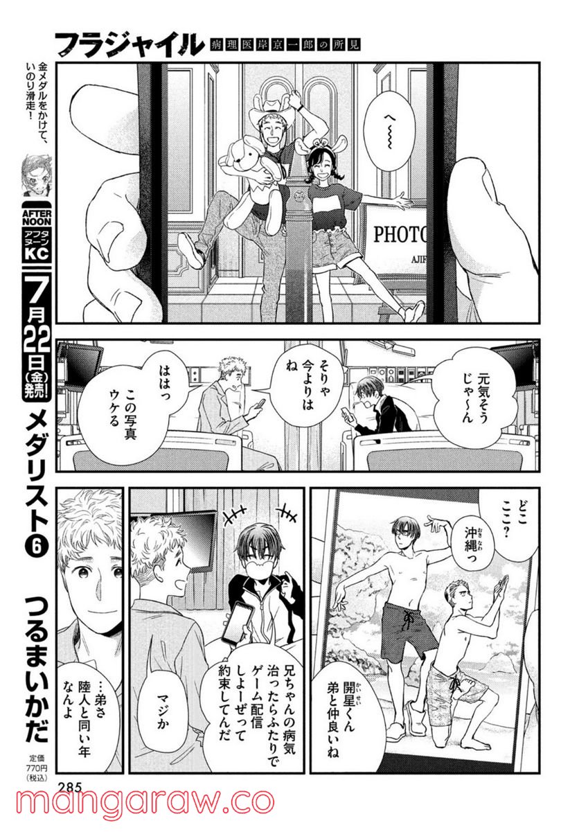 フラジャイル 病理医岸京一郎の所見 第94話 - Page 9