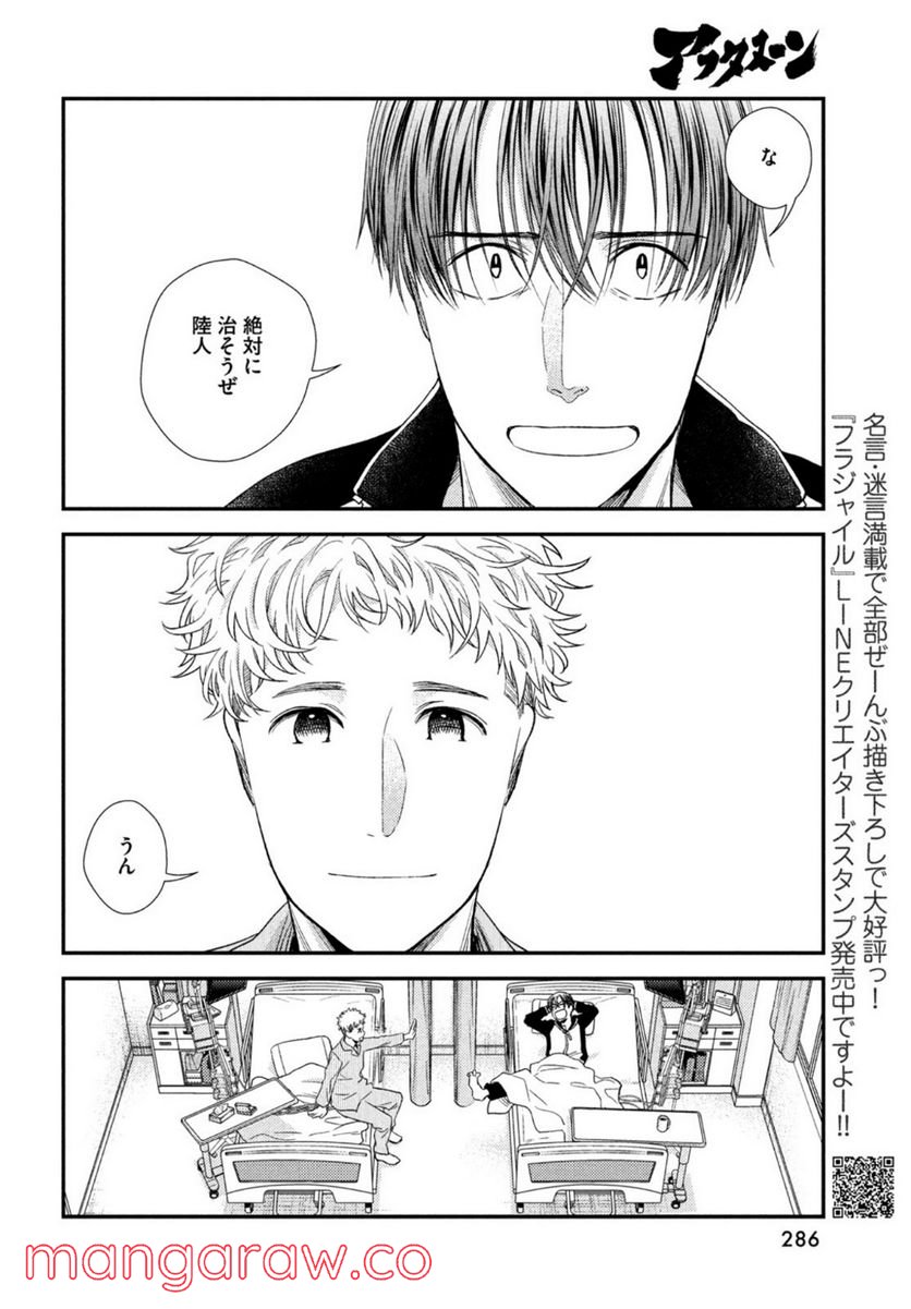 フラジャイル 病理医岸京一郎の所見 第94話 - Page 10