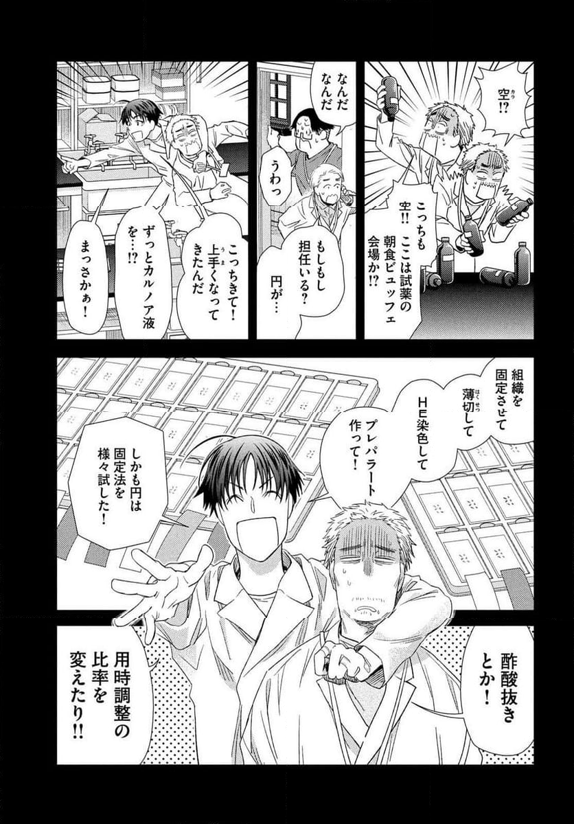 フラジャイル 病理医岸京一郎の所見 第115話 - Page 11