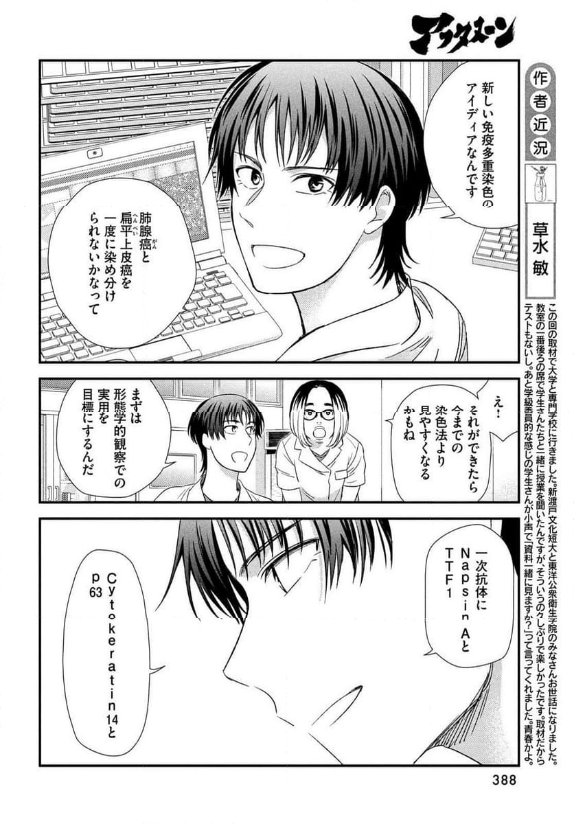 フラジャイル 病理医岸京一郎の所見 第115話 - Page 18