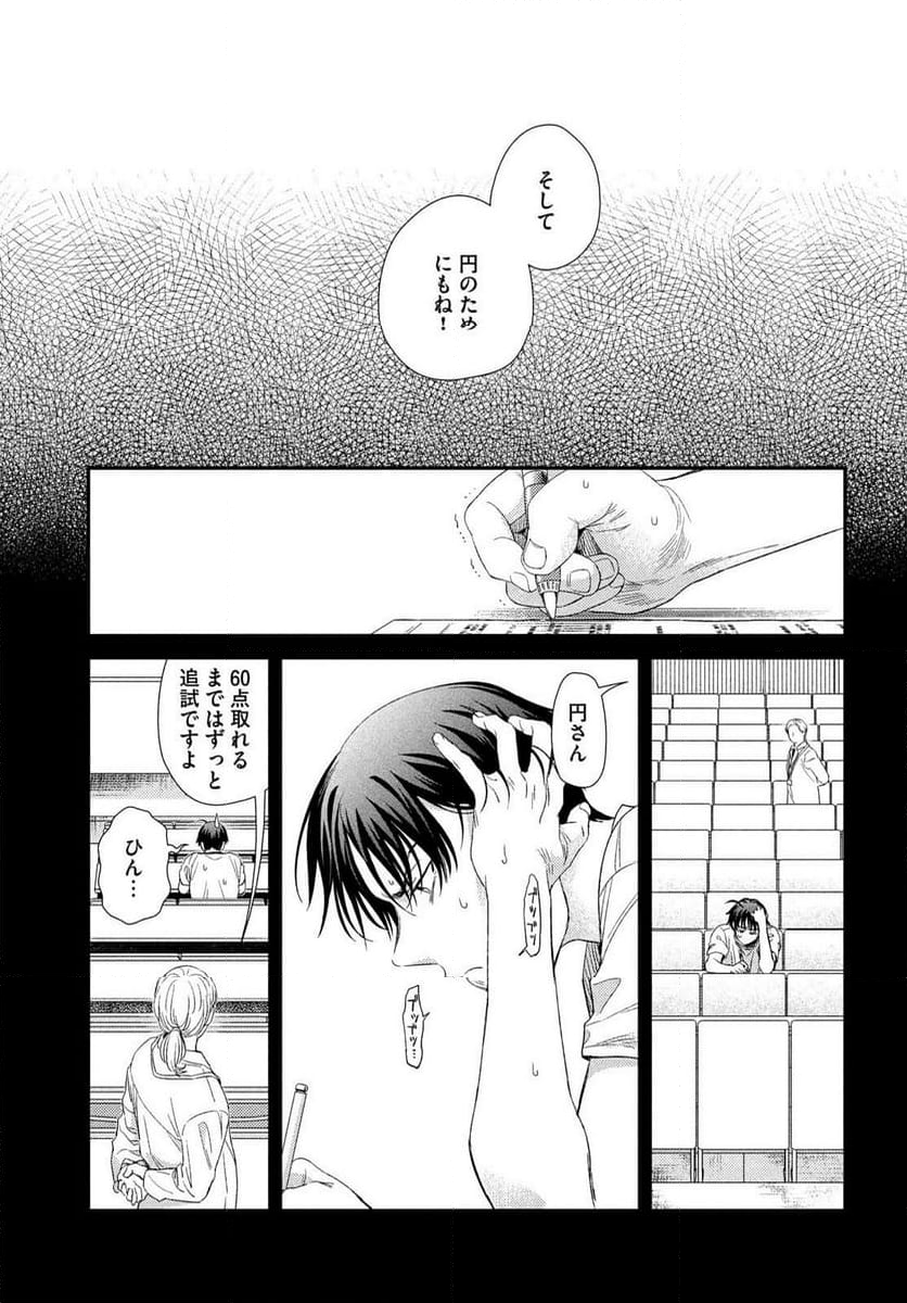 フラジャイル 病理医岸京一郎の所見 第115話 - Page 3