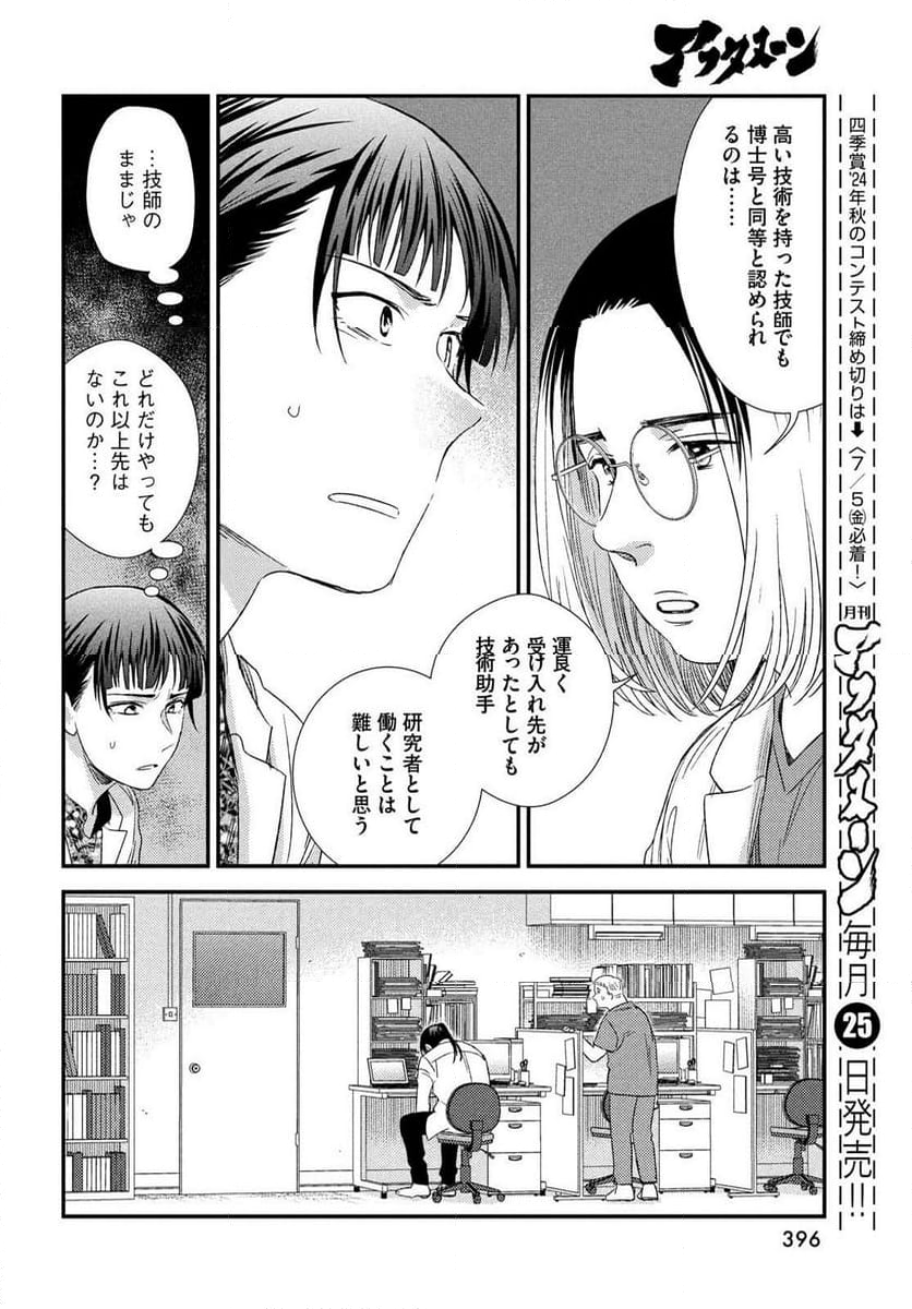 フラジャイル 病理医岸京一郎の所見 第115話 - Page 26