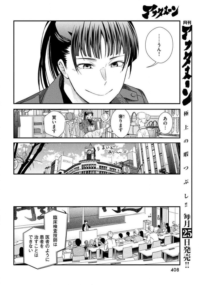 フラジャイル 病理医岸京一郎の所見 第115話 - Page 38