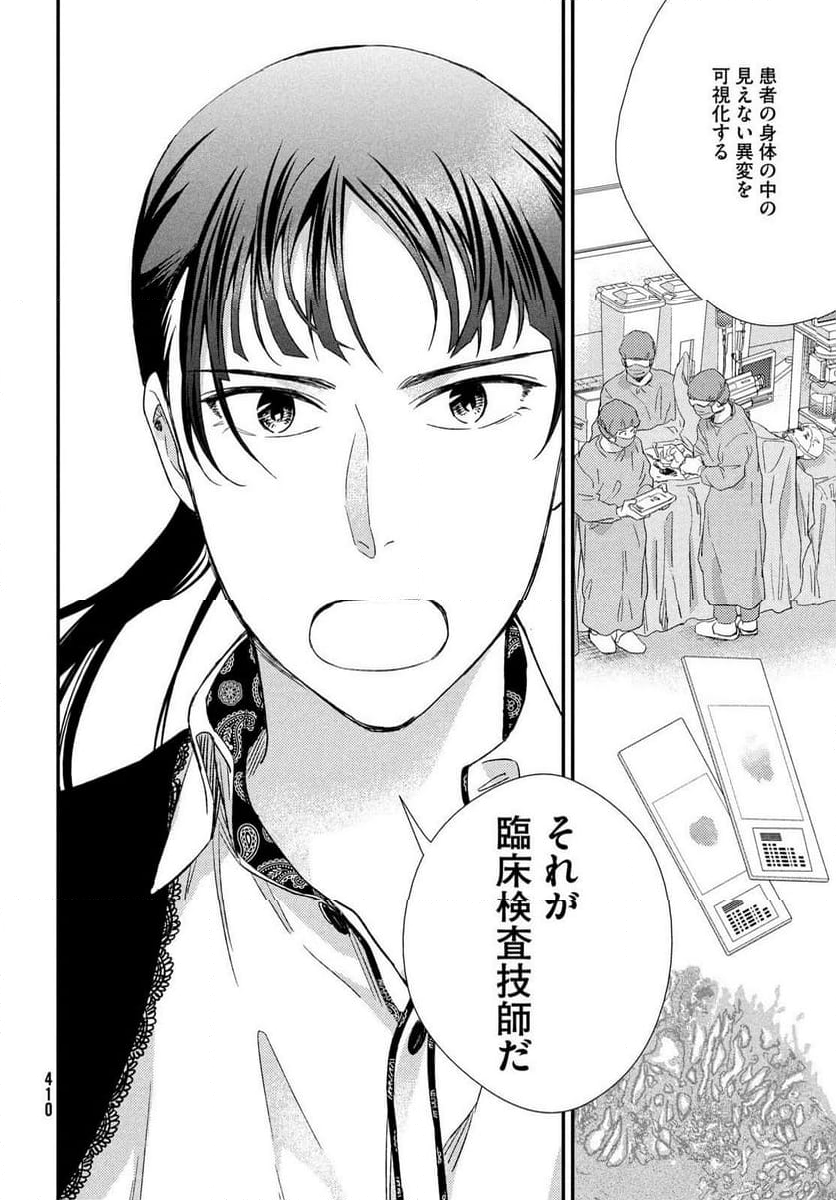 フラジャイル 病理医岸京一郎の所見 第115話 - Page 40