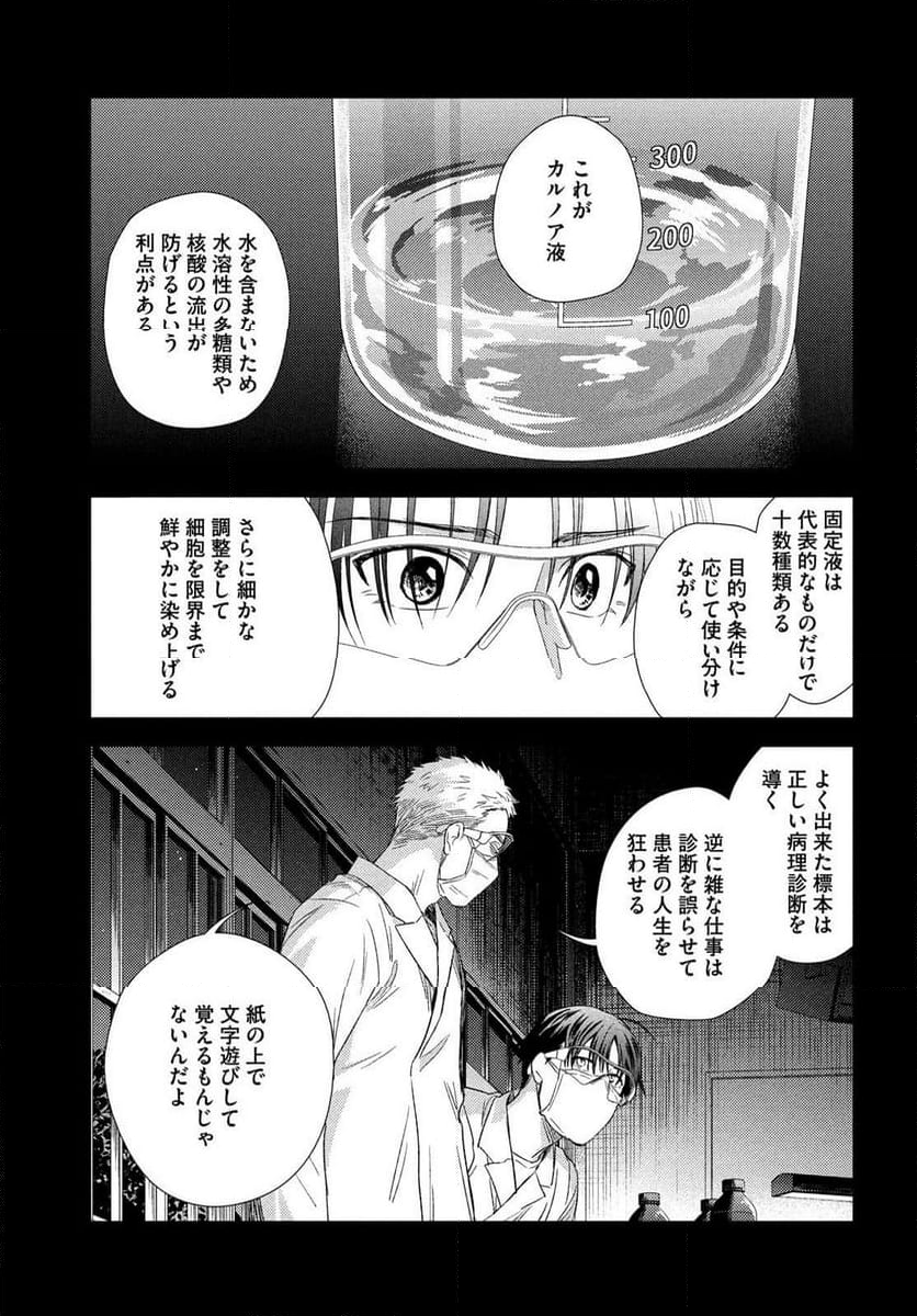 フラジャイル 病理医岸京一郎の所見 第115話 - Page 9