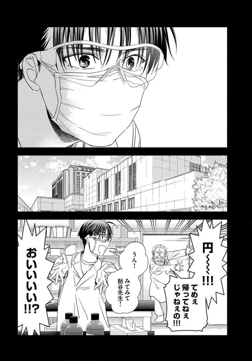 フラジャイル 病理医岸京一郎の所見 第115話 - Page 10