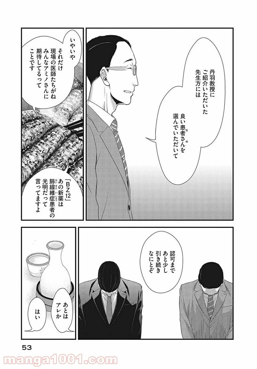 フラジャイル 病理医岸京一郎の所見 第10話 - Page 11