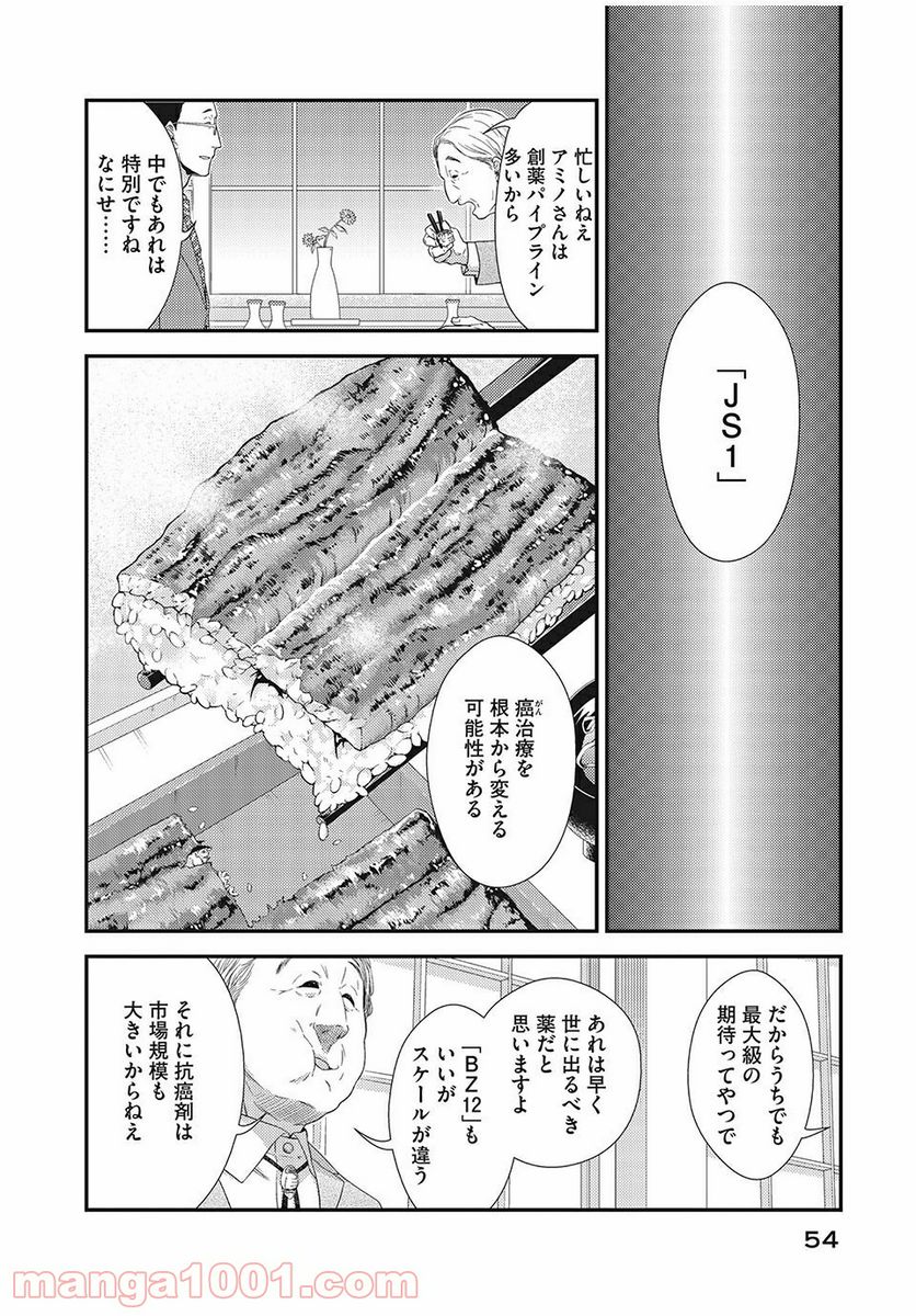 フラジャイル 病理医岸京一郎の所見 第10話 - Page 12