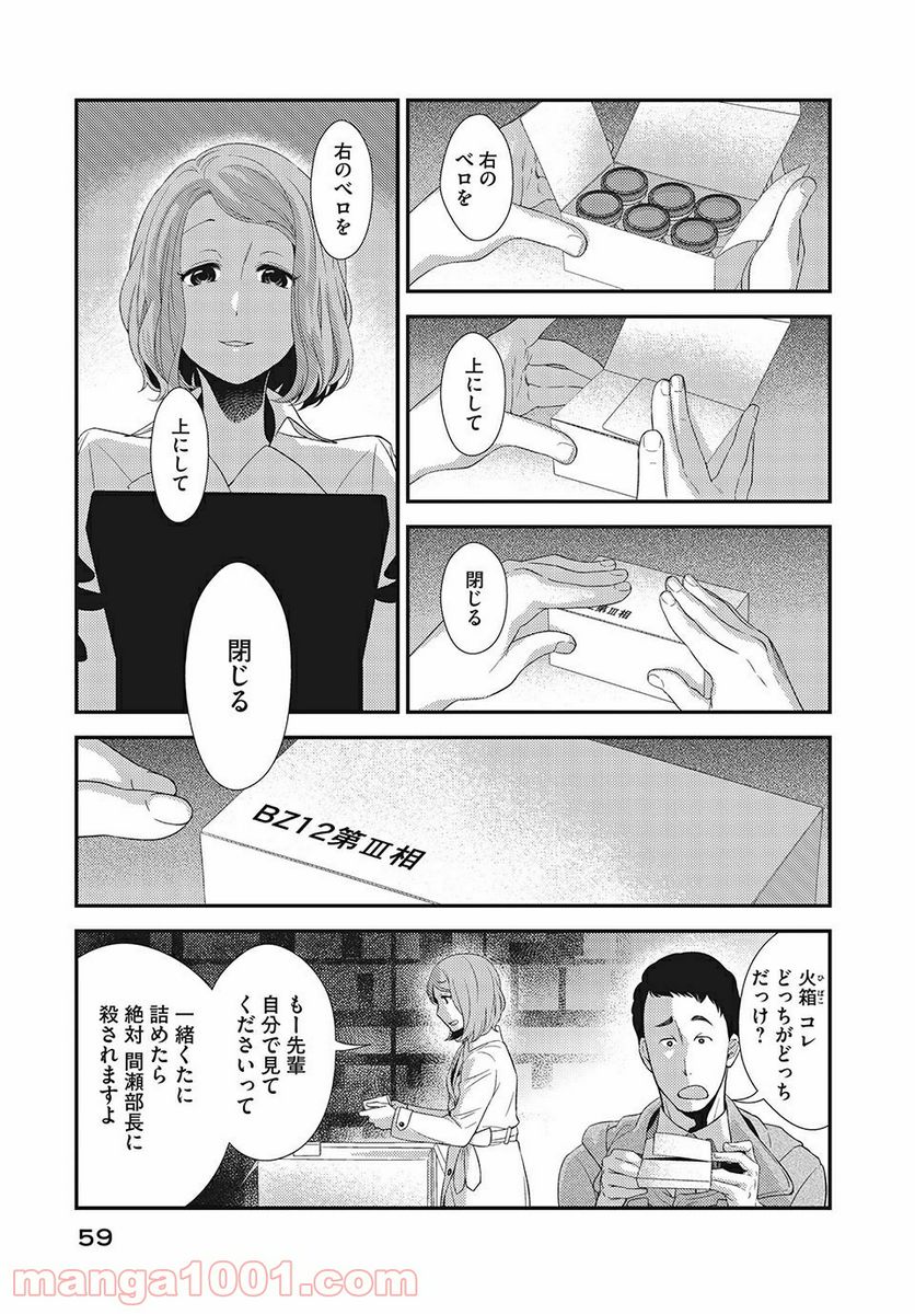 フラジャイル 病理医岸京一郎の所見 第10話 - Page 17