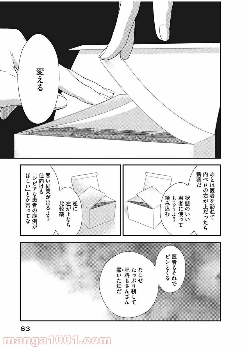 フラジャイル 病理医岸京一郎の所見 第10話 - Page 21