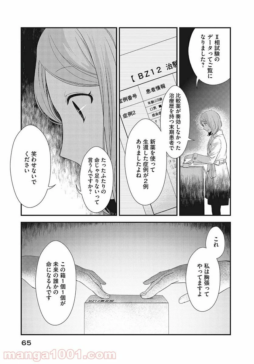 フラジャイル 病理医岸京一郎の所見 第10話 - Page 23