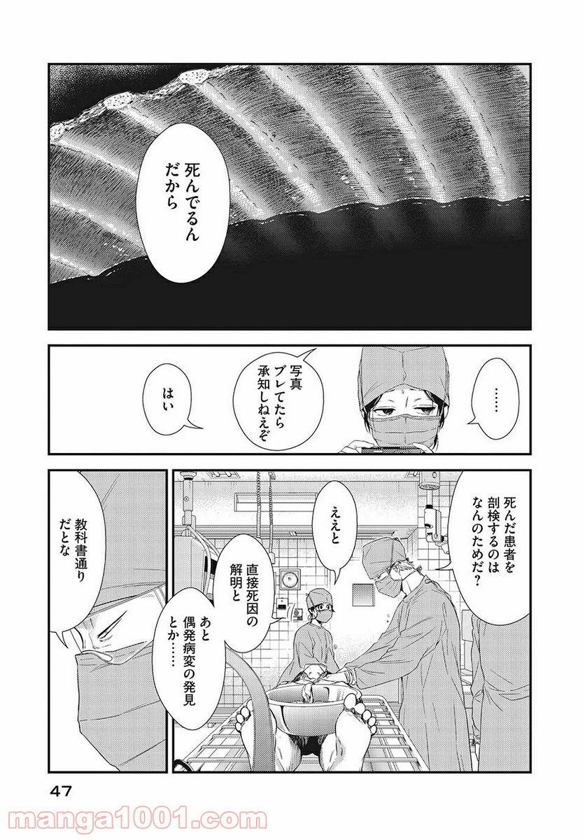 フラジャイル 病理医岸京一郎の所見 第10話 - Page 5