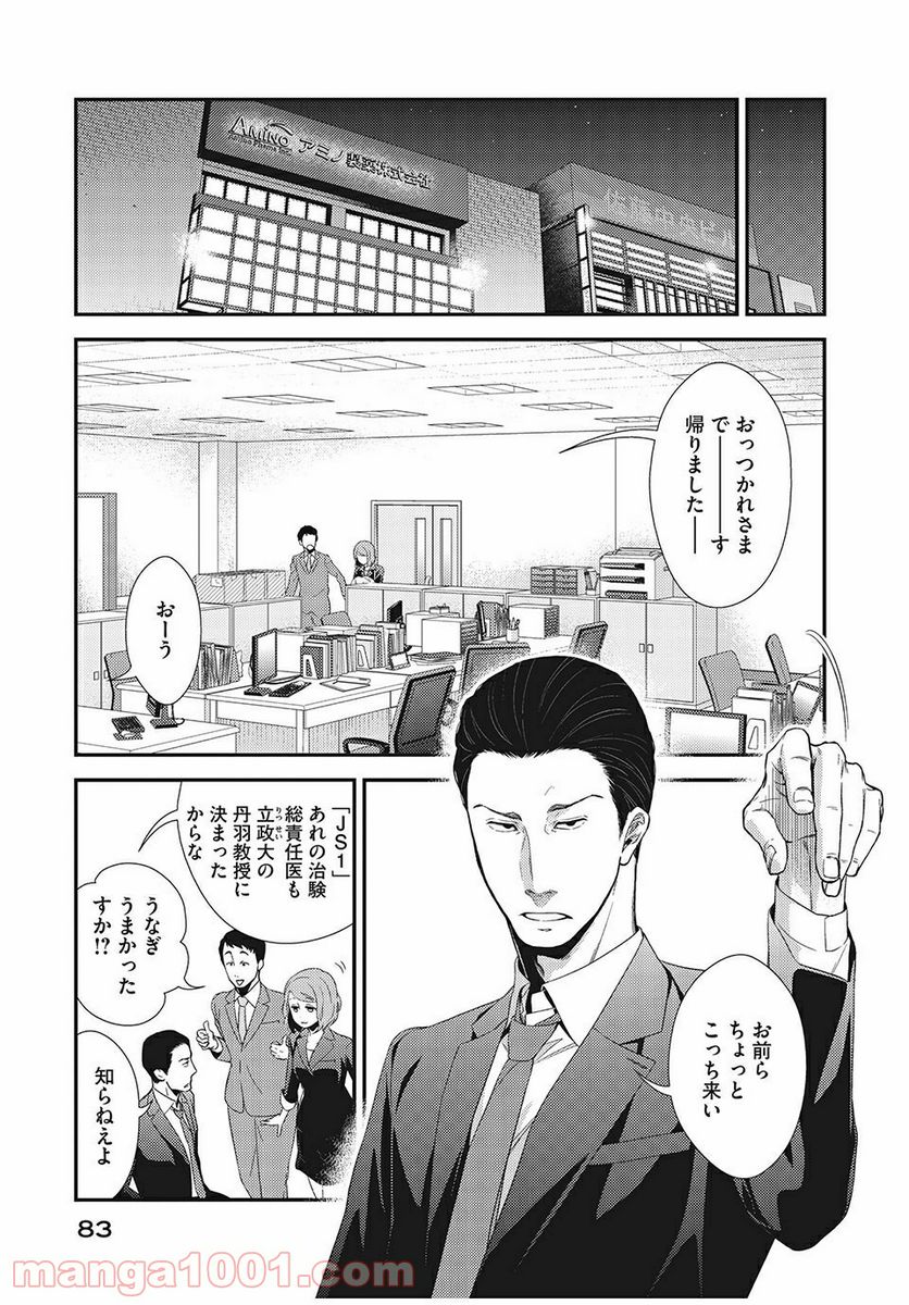 フラジャイル 病理医岸京一郎の所見 第10話 - Page 41