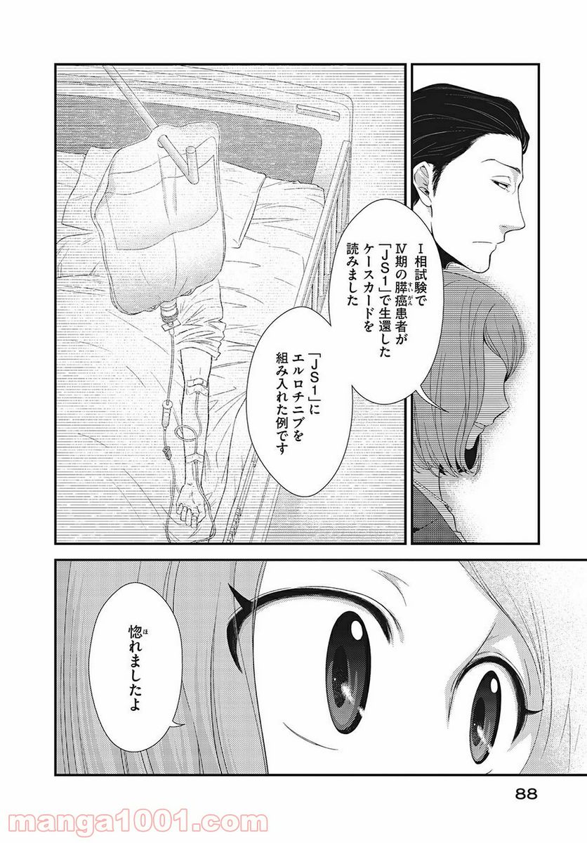 フラジャイル 病理医岸京一郎の所見 第10話 - Page 46