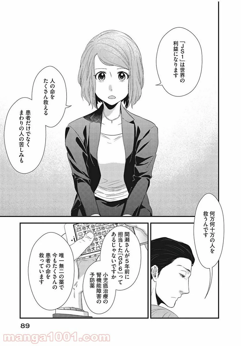 フラジャイル 病理医岸京一郎の所見 第10話 - Page 47