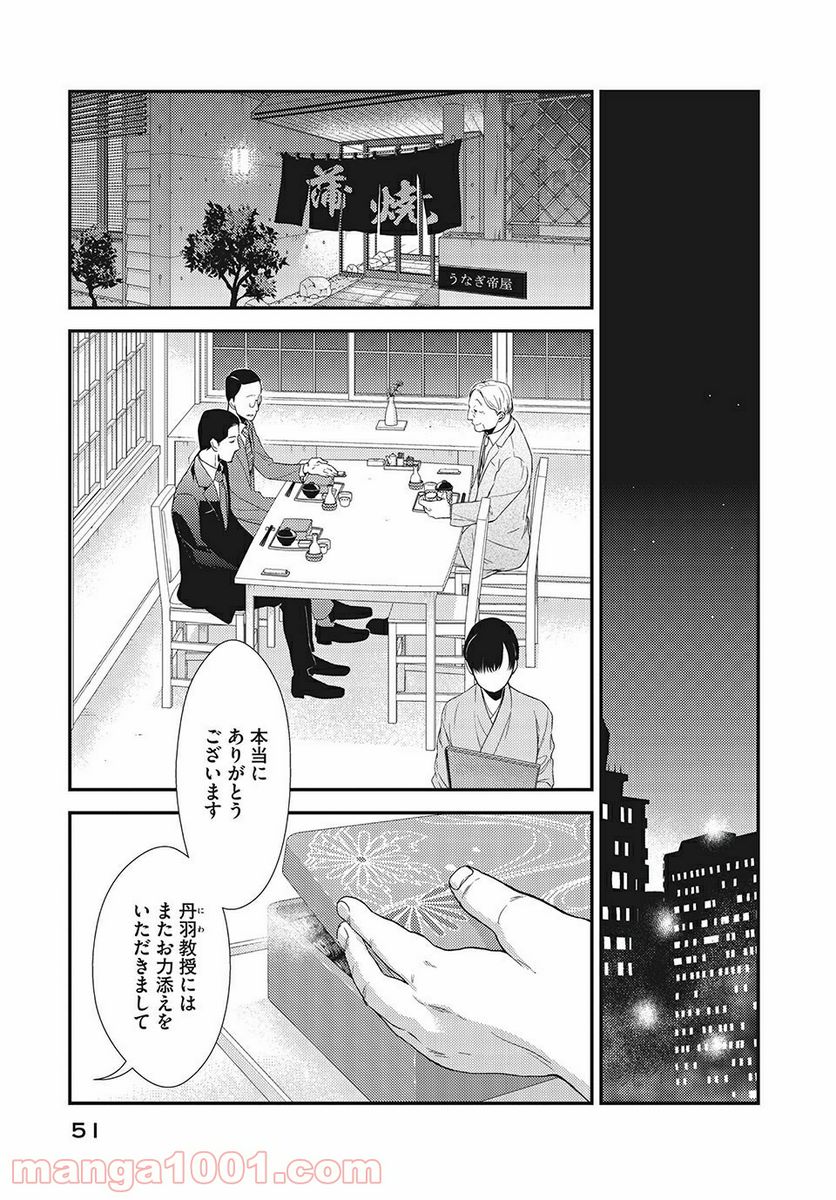 フラジャイル 病理医岸京一郎の所見 第10話 - Page 9