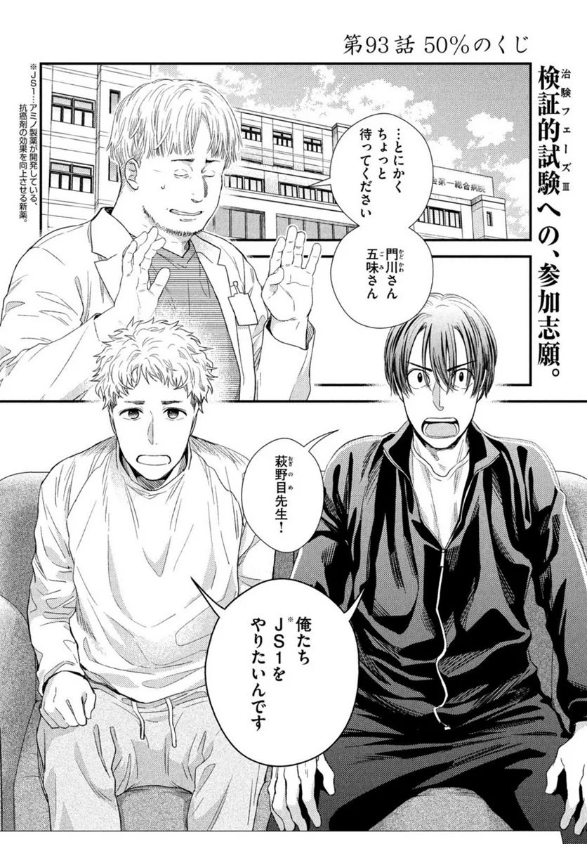 フラジャイル 病理医岸京一郎の所見 第93話 - Page 2