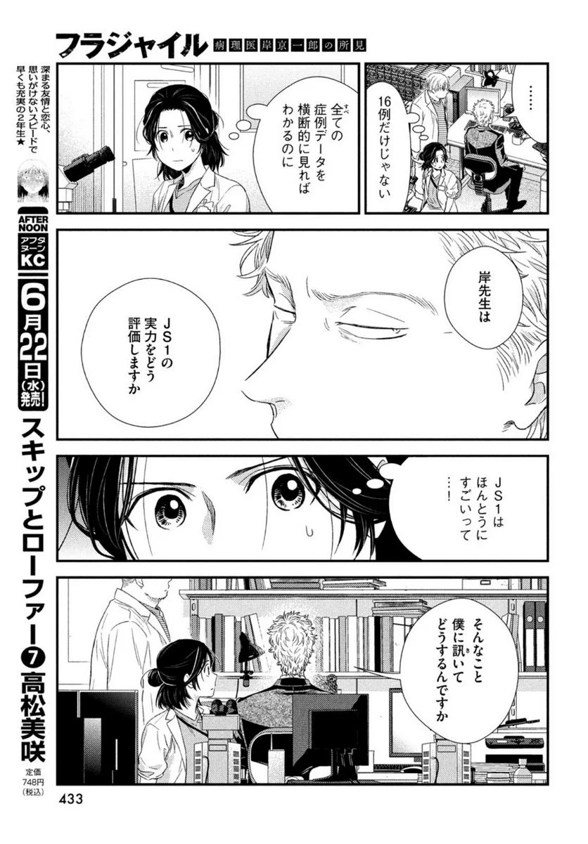 フラジャイル 病理医岸京一郎の所見 第93話 - Page 11