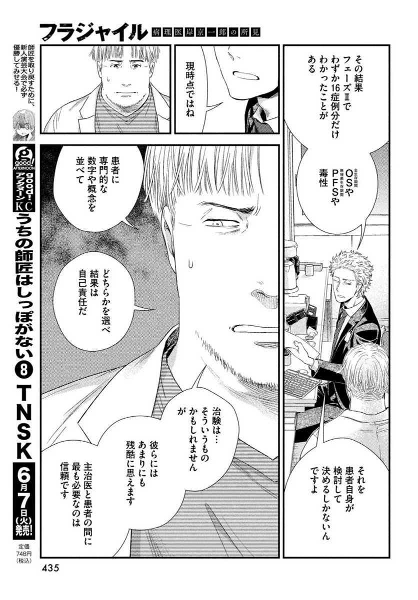 フラジャイル 病理医岸京一郎の所見 第93話 - Page 13