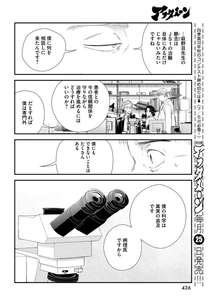 フラジャイル 病理医岸京一郎の所見 第93話 - Page 14