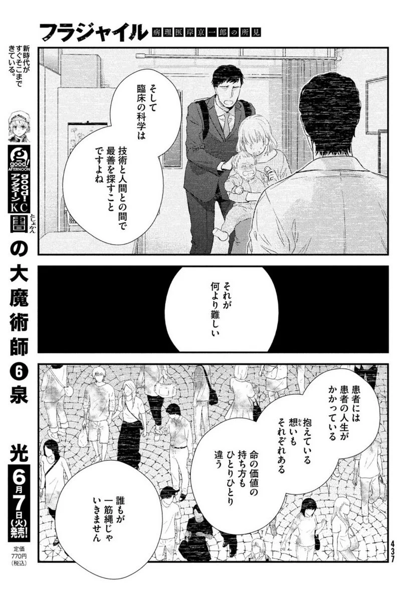 フラジャイル 病理医岸京一郎の所見 第93話 - Page 15