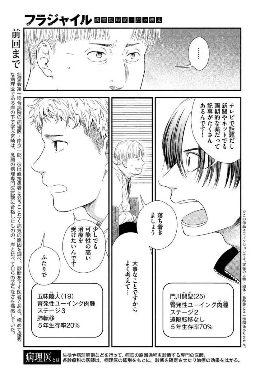 フラジャイル 病理医岸京一郎の所見 第93話 - Page 3