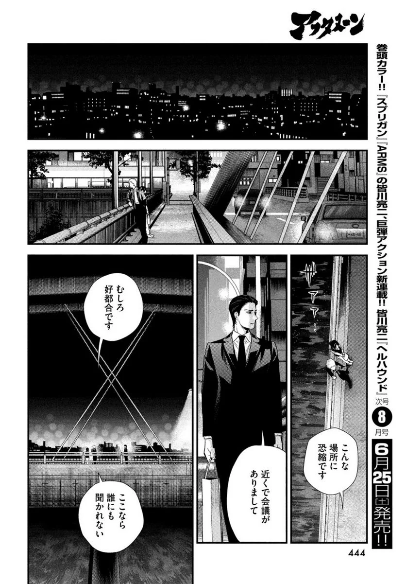 フラジャイル 病理医岸京一郎の所見 第93話 - Page 22