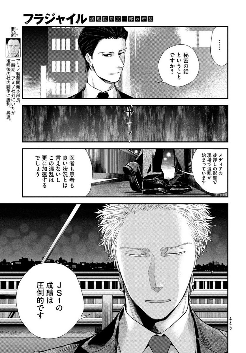 フラジャイル 病理医岸京一郎の所見 第93話 - Page 23