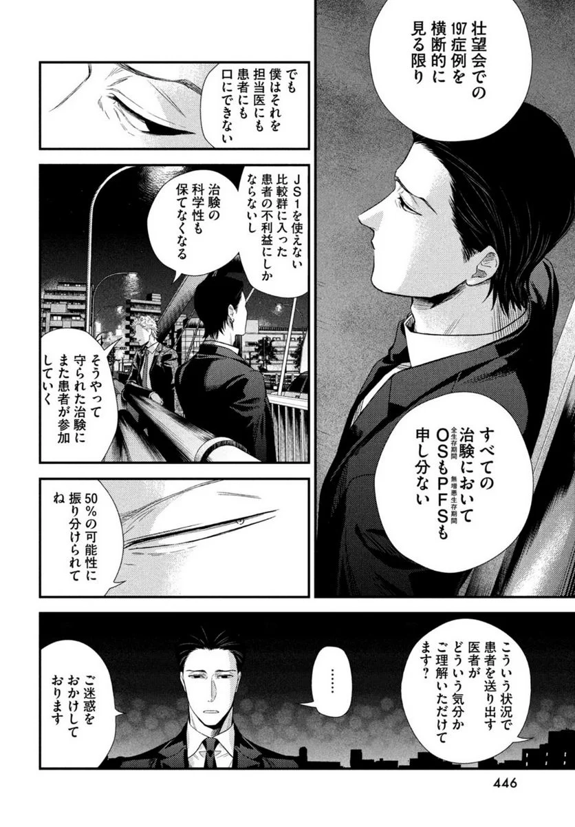 フラジャイル 病理医岸京一郎の所見 第93話 - Page 24