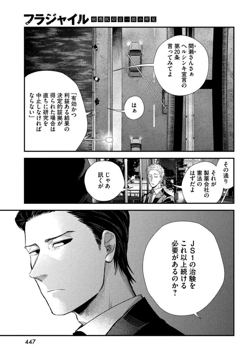 フラジャイル 病理医岸京一郎の所見 第93話 - Page 25