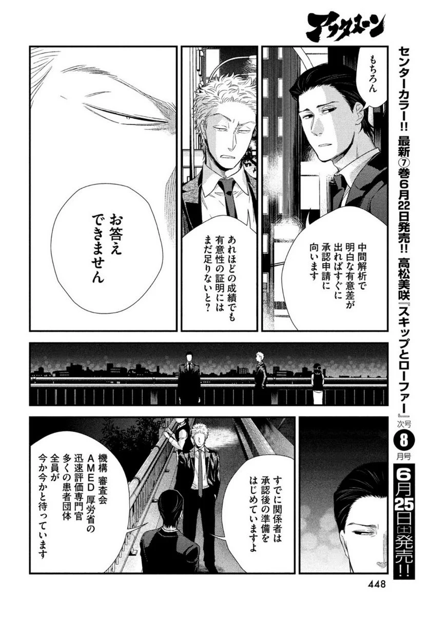 フラジャイル 病理医岸京一郎の所見 第93話 - Page 26