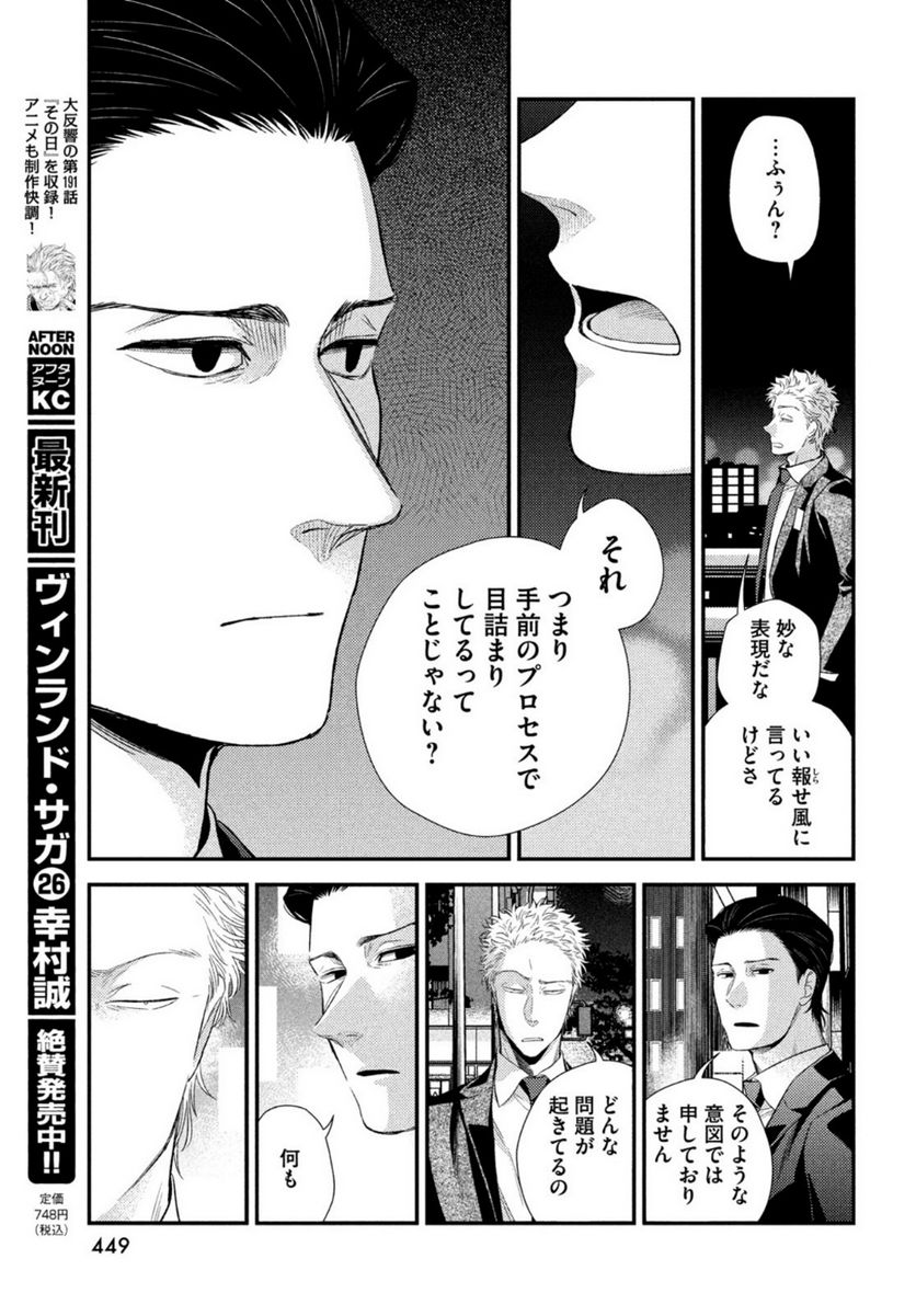 フラジャイル 病理医岸京一郎の所見 第93話 - Page 27