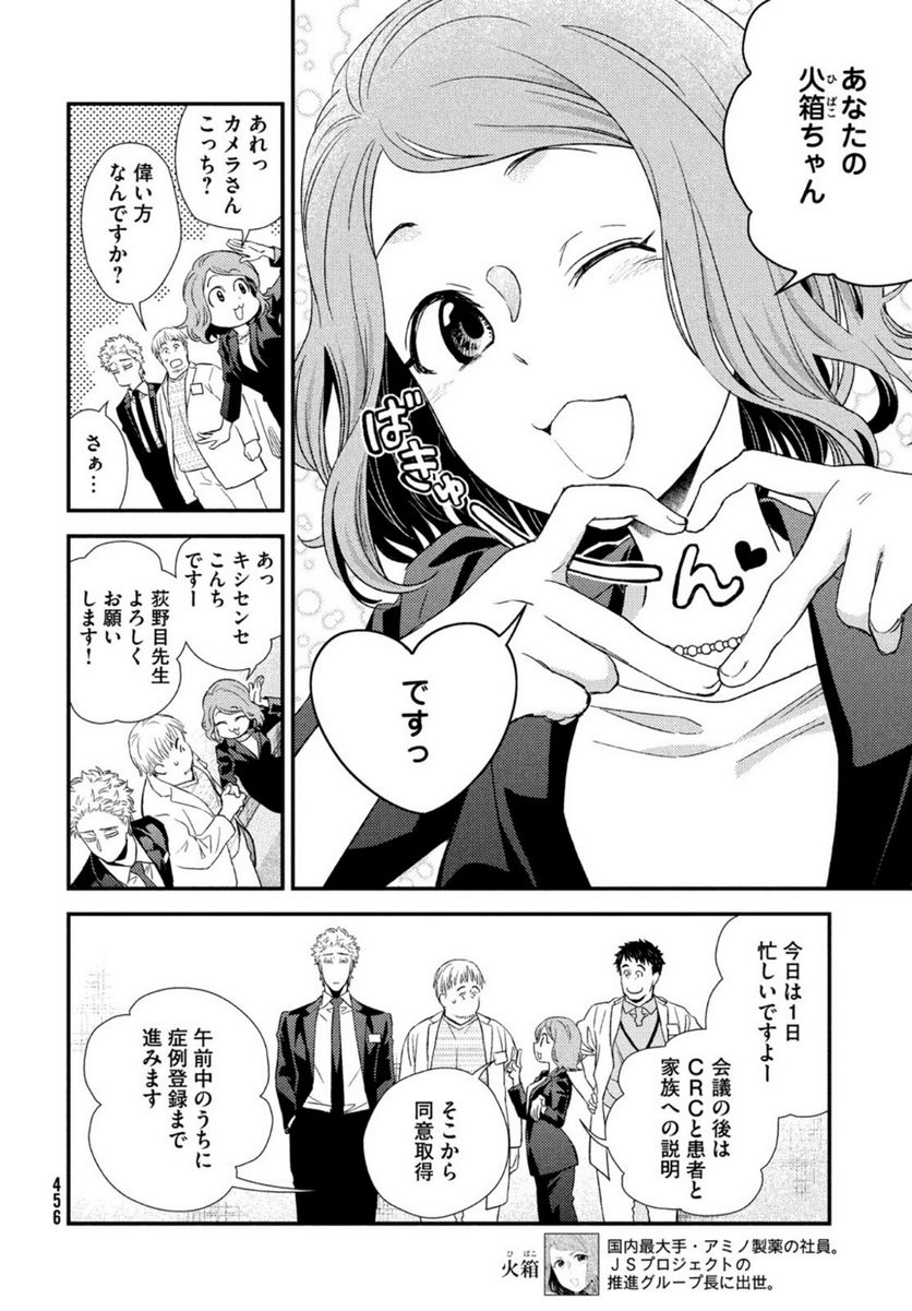 フラジャイル 病理医岸京一郎の所見 第93話 - Page 34