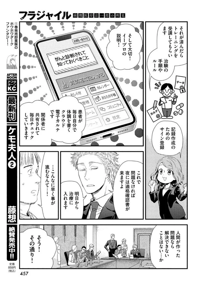 フラジャイル 病理医岸京一郎の所見 第93話 - Page 35