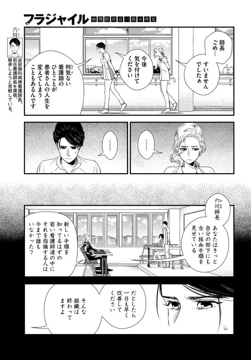 フラジャイル 病理医岸京一郎の所見 第93話 - Page 5