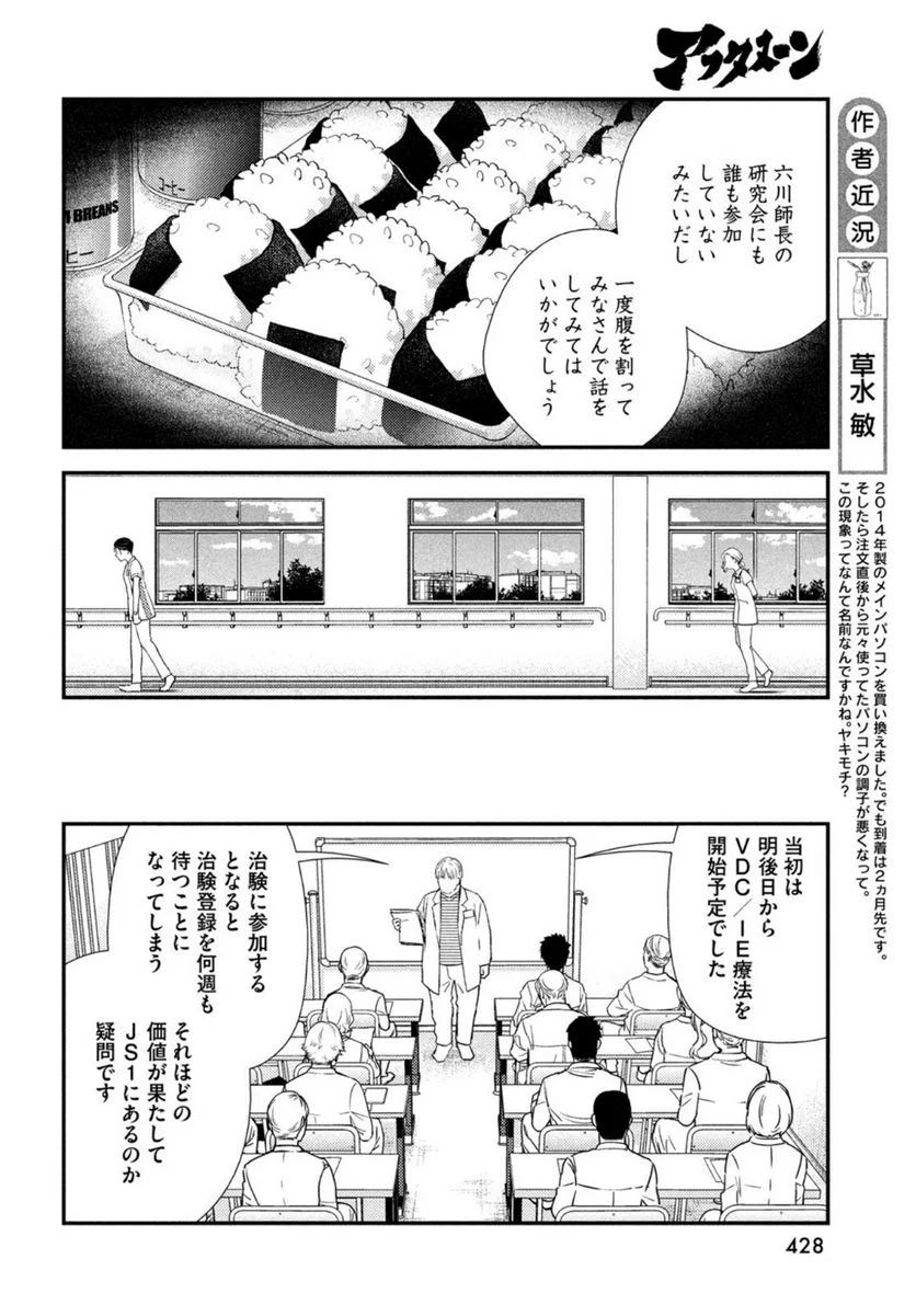 フラジャイル 病理医岸京一郎の所見 第93話 - Page 6