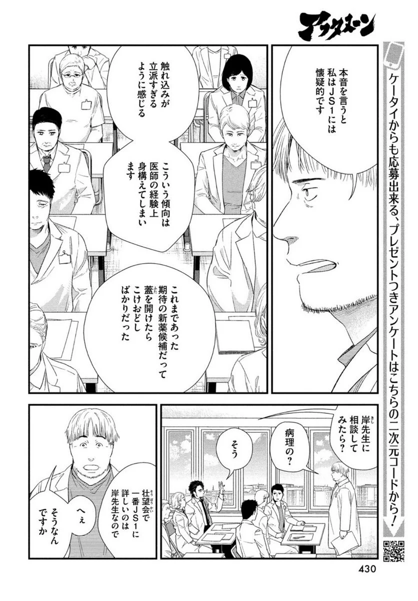 フラジャイル 病理医岸京一郎の所見 第93話 - Page 8