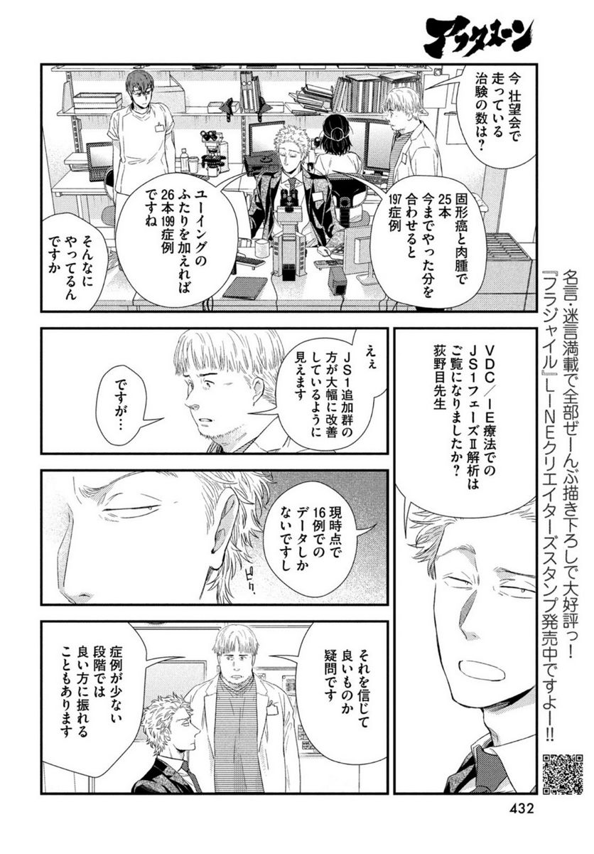 フラジャイル 病理医岸京一郎の所見 第93話 - Page 10