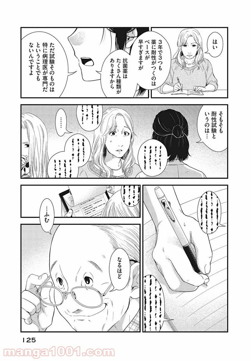 フラジャイル 病理医岸京一郎の所見 第15.2話 - Page 1